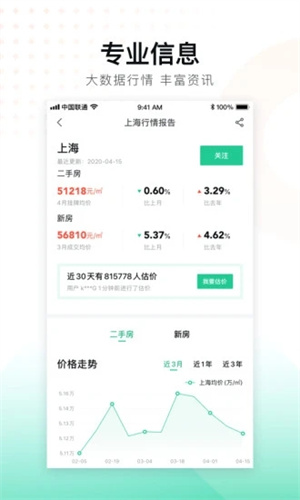 安居客安卓版截图0