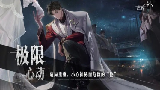 世界之外官网版 v1.0.8