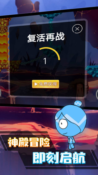 冰火人冲刺 v1.1