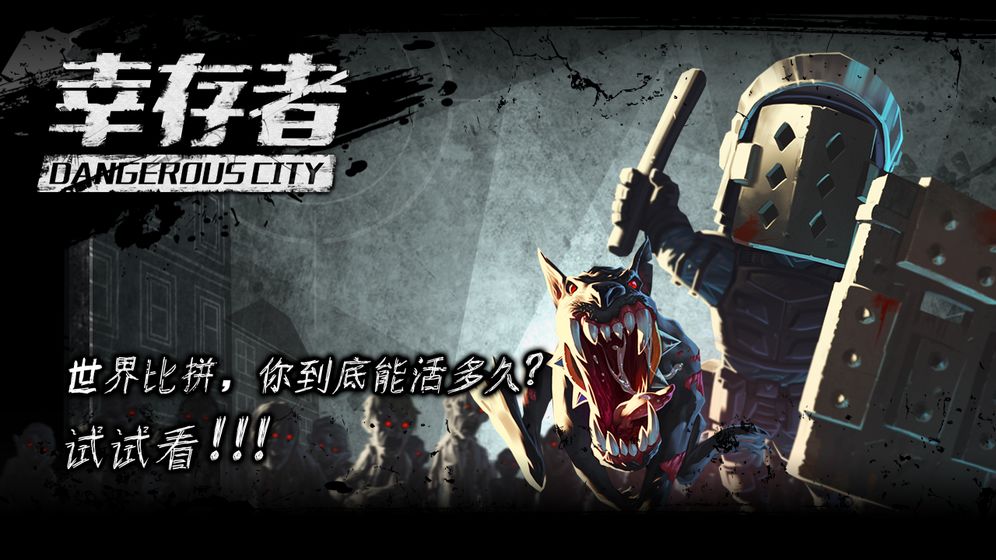 幸存者危城安卓真正最新版免登录2020中文不要九游版  v3.2.1