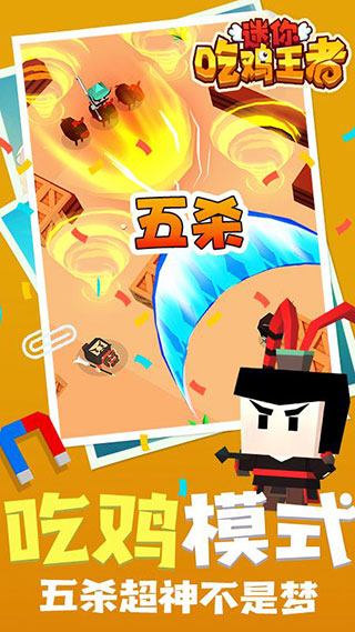 迷你吃鸡王者最新版 v1.1.1