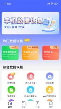 闪电恢复助手 v3.0.5