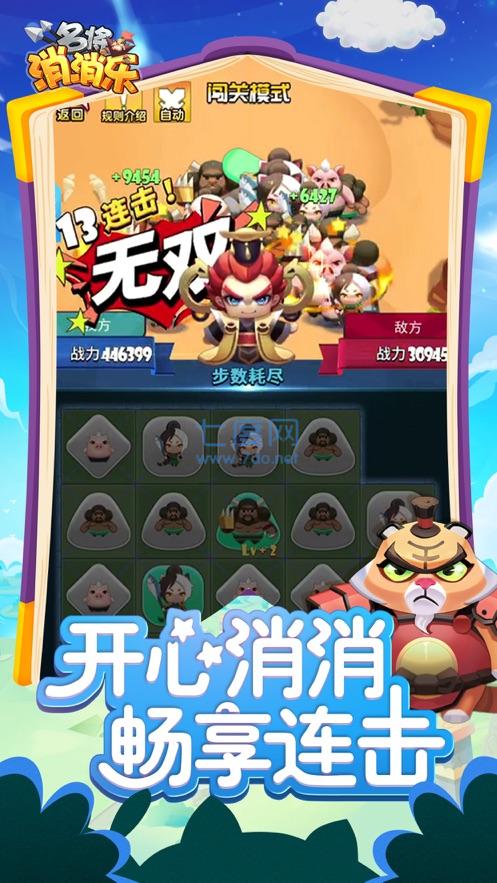 名将消消乐领红包版 v1.0