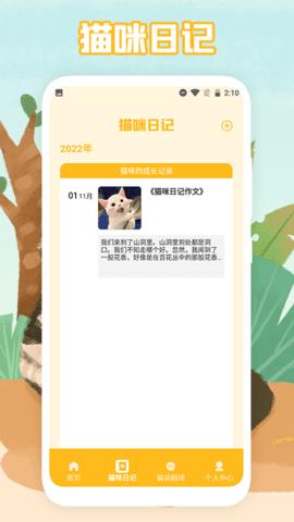 猫声翻译器  v1.1