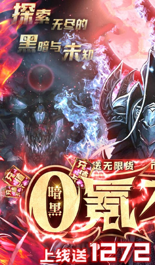 暗黑不朽王座官网正版手游 