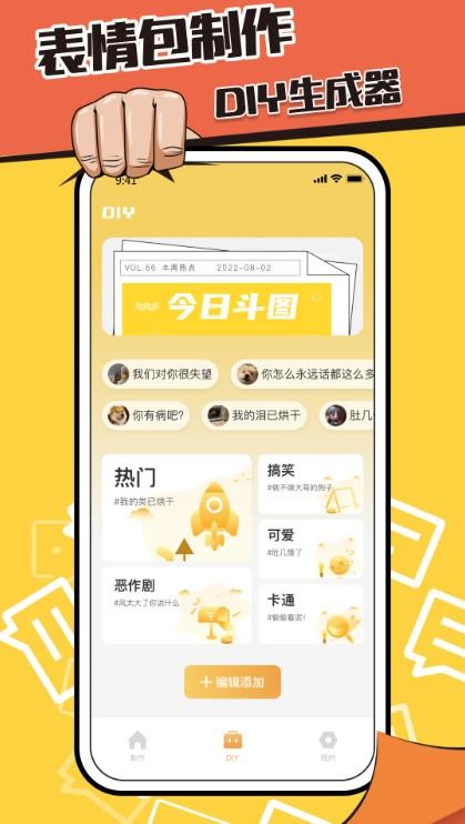 表情包制作鸭  v1.0.0