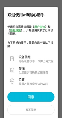wifi贴心助手 v1.0.0