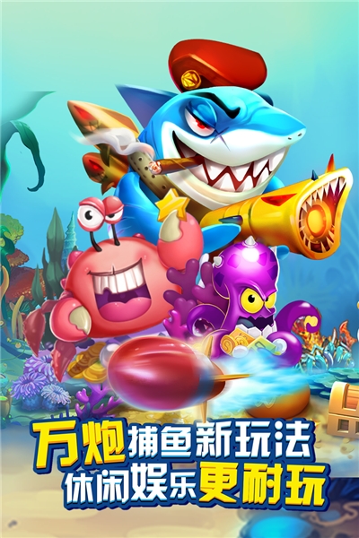 千炮夺宝捕鱼免费版