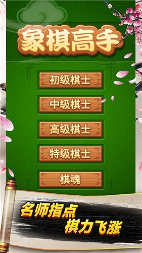 抖音象棋高手  v1.0.3