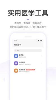 丁香园 v3.2.5
