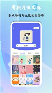 快捷图标  v1.8.13.4