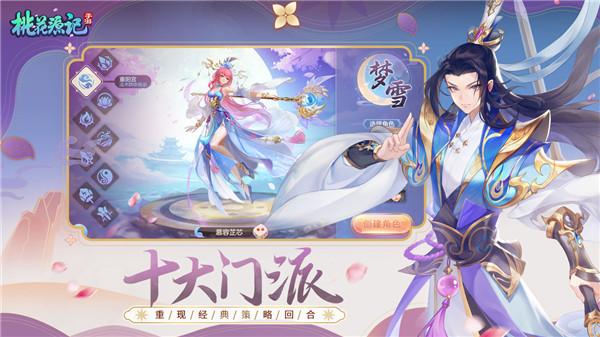 桃花源记手游  v11.00.01