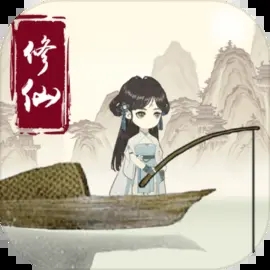 钓鱼修仙