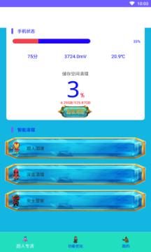 超人垃圾清理大师 v1.3.7