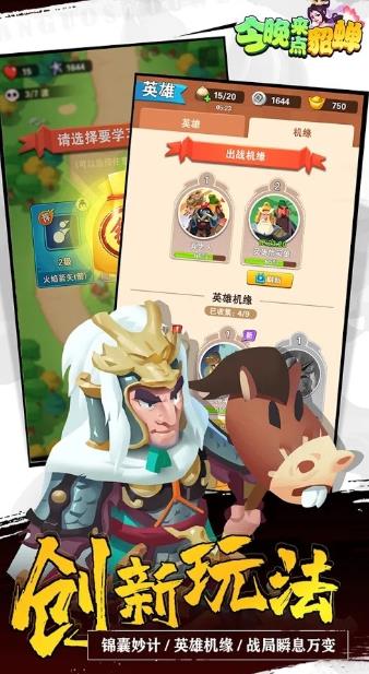 今晚来点貂蝉游戏官方版  v3.1.2