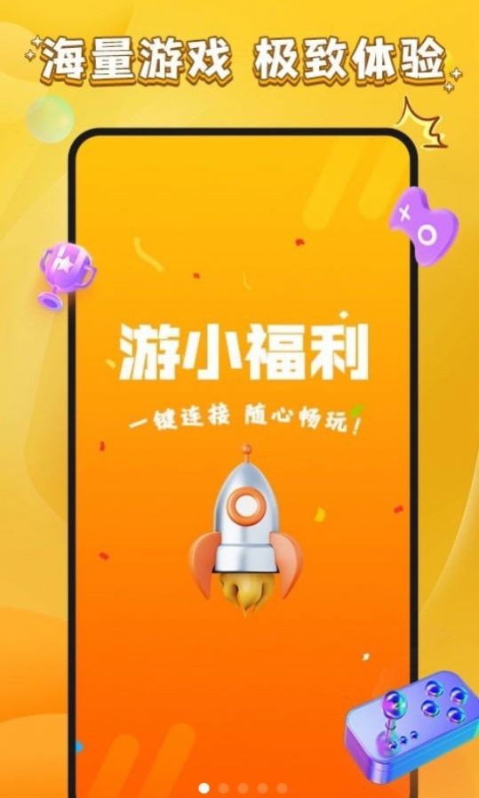 游小福利  v1.1.1