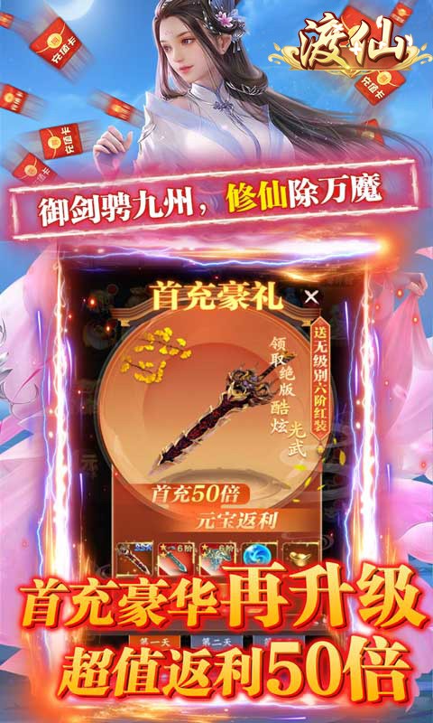 渡仙福利版  v1.0.0