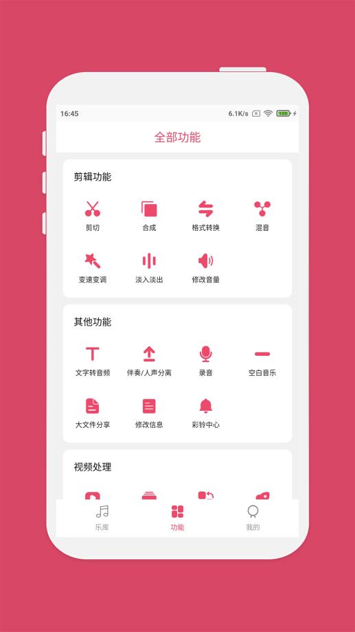 音乐剪辑师免付费 v2.2.3