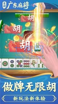 雀神广东麻将app下载 v4.10.27