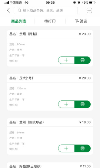 烟签打印app v4.0.4