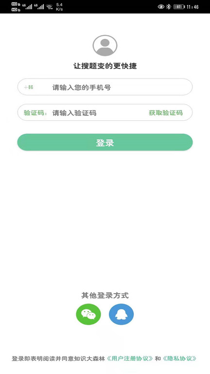 知识大森林 v1.0