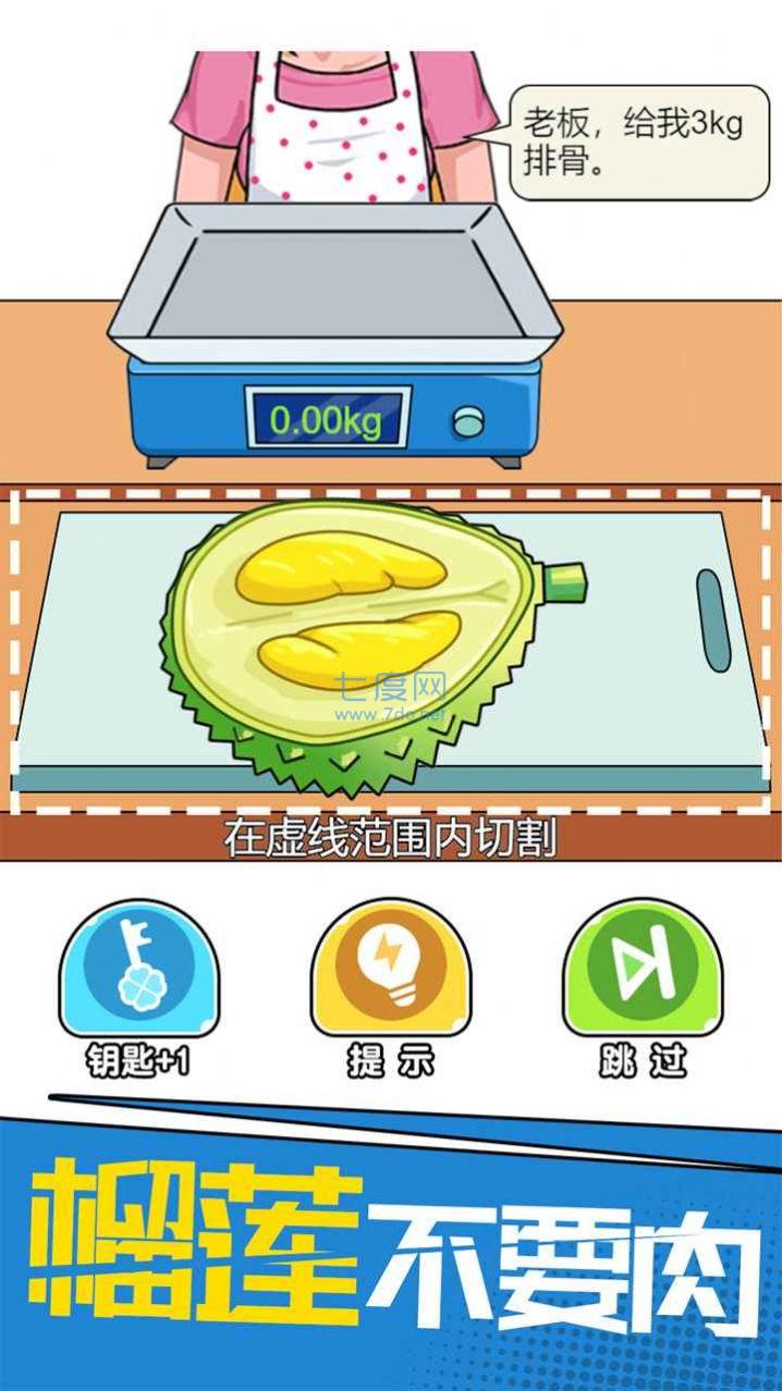 我切的贼溜游戏