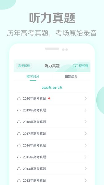 高考英语听力 v3.3