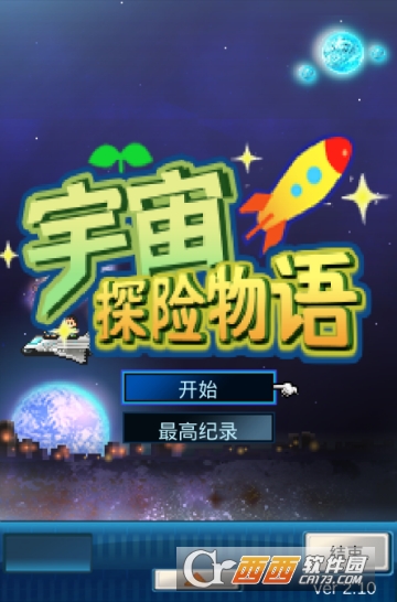 宇宙探险物语修改版(无限金币) 2.10 安卓版