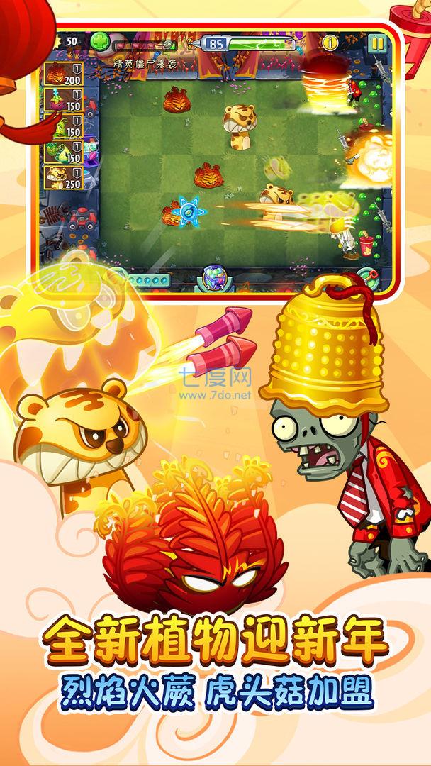 最新版植物大战僵尸 v2.7.8