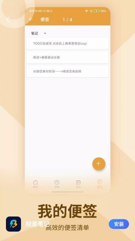 校差笔记  v1.0