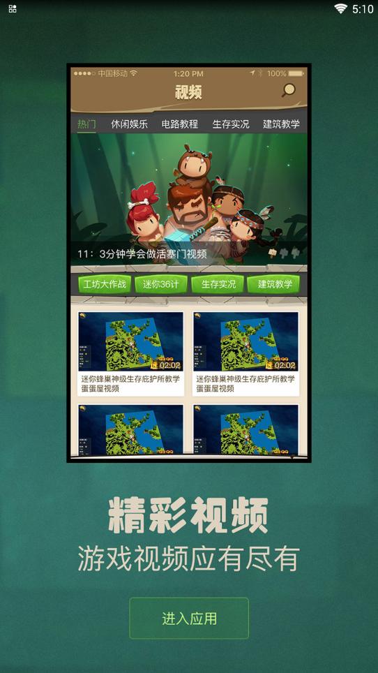 多玩迷你世界盒子 v3.0.5