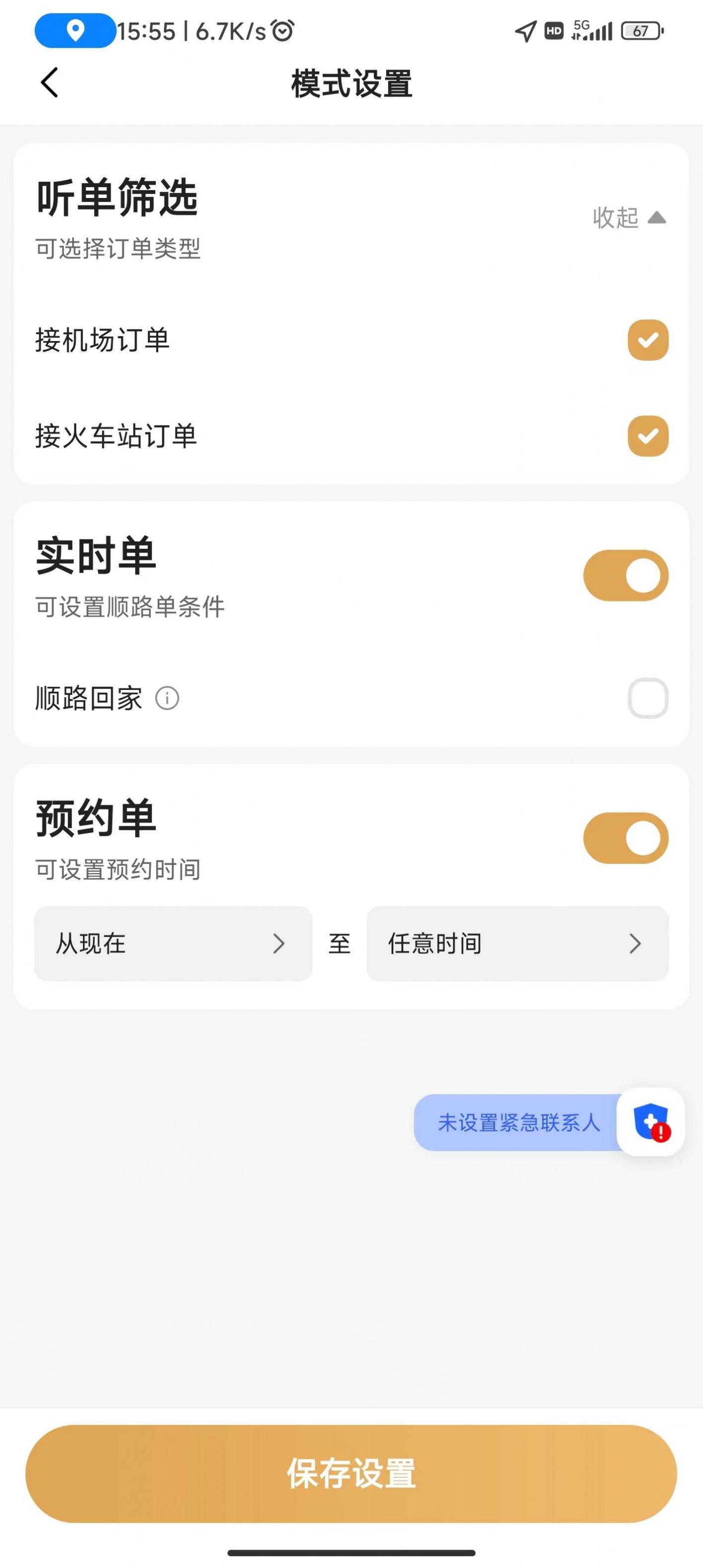 德爱出行司机端 v5.80.0.0003