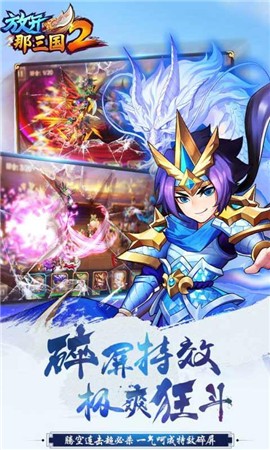 放开那三国2最新版1.9.19 v2.1.4