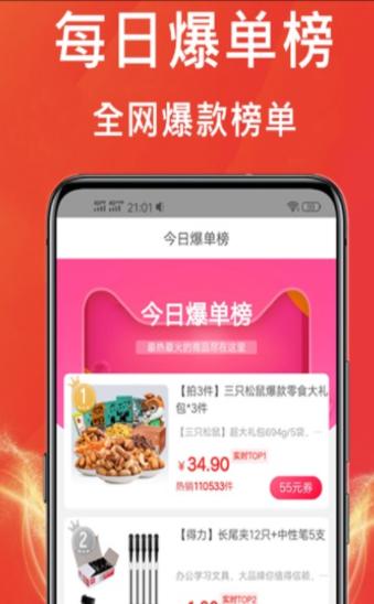 购物软件王截图2