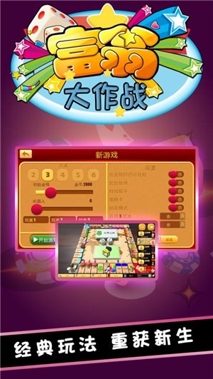 富翁大作战 2022-12-30 17:00