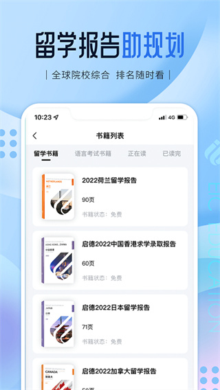启德留学  v1.0.10