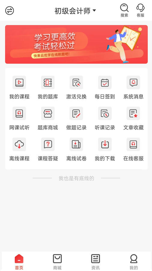 云优学在线 v1.0.0