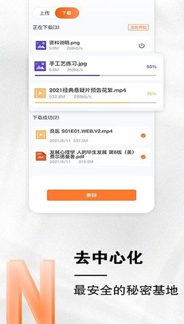 小龙云盘 v2.6.1