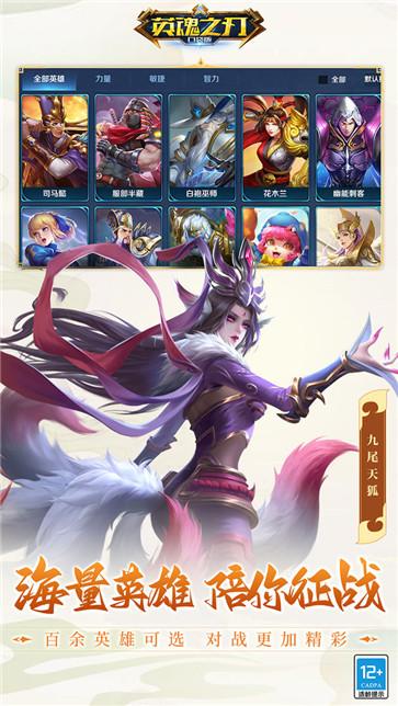 英魂之刃体验服  v3.3.2.0