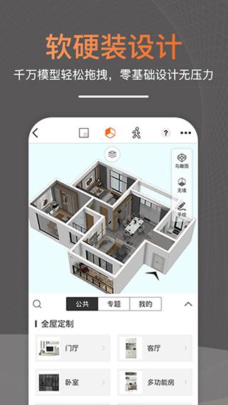 知户型 v6.9.1