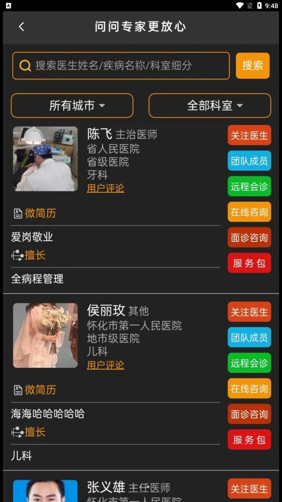 百十医生app v1.0