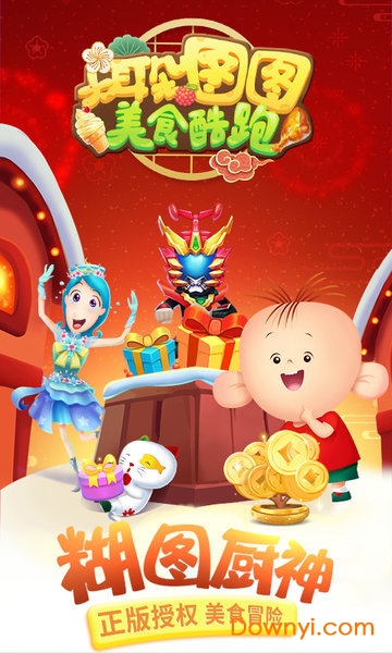 大耳朵图图美食酷跑 安卓版