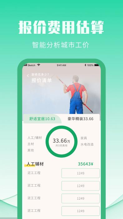 爱装修装修图库 v1.0.2