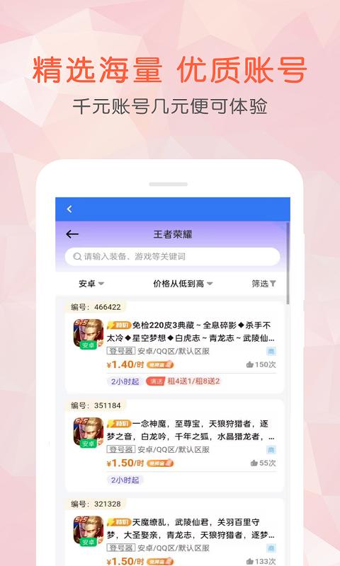租号玩乐  v1.0.0