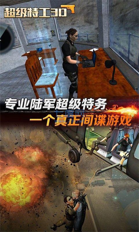 超级特工3D v1.0