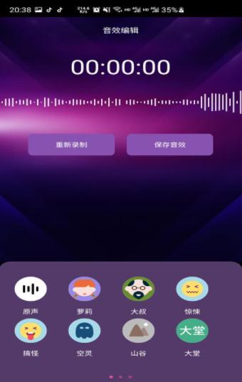 趣秀变声器截图0