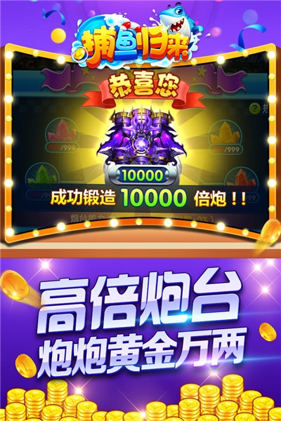 捕鱼归来内购破解版