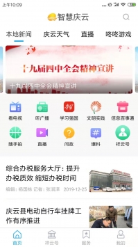智慧庆云 v3.0.5