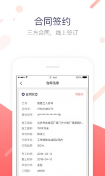 小红帽家装 v3.2.5
