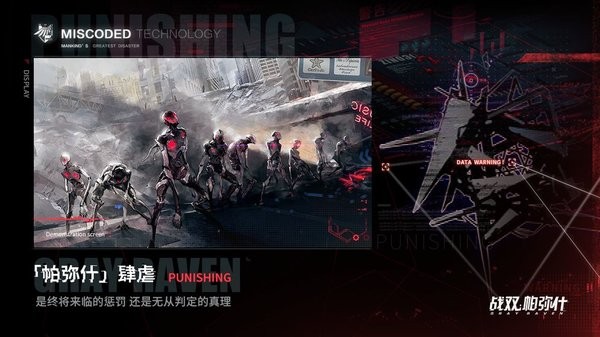 战双帕弥什联动版 v2.14.0.1715529446
